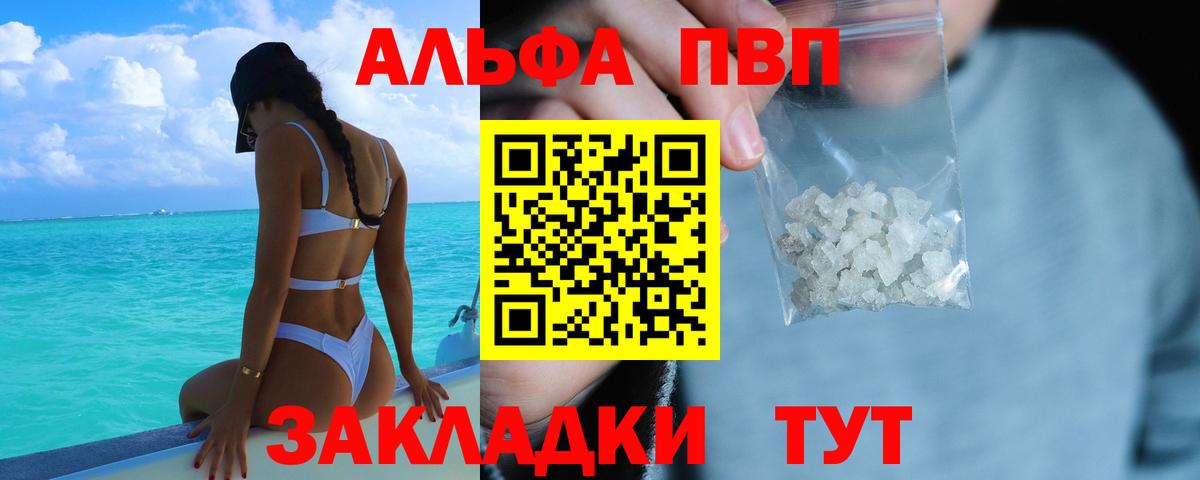 Alfa_PVP Crystall Тейково