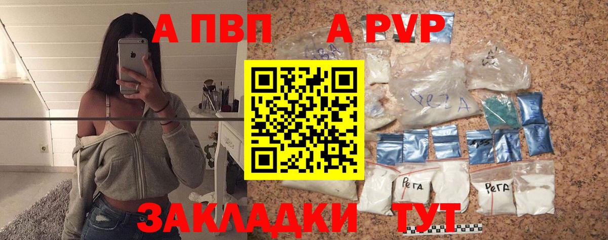 A PVP кристаллы  A PVP  Вход с VPN  Тейково  A-PVP крисы CK  A-PVP крисы CK 