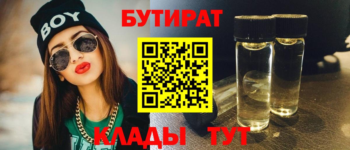 БУТИРАТ BDO 33% Тейково