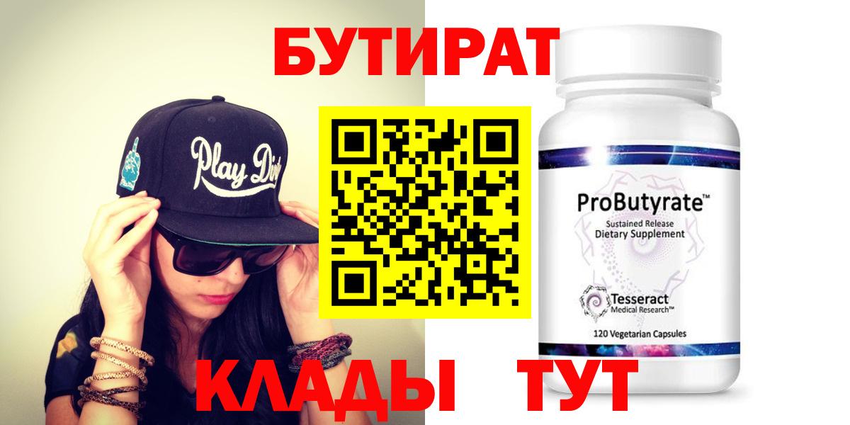 Бутират оксана Тейково