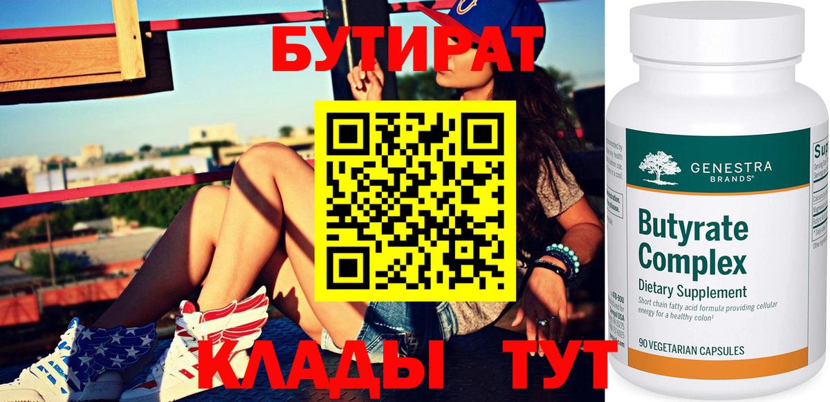 БУТИРАТ бутик  Тейково 