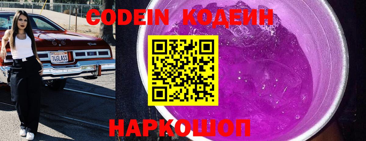 Кодеиновый сироп Lean напиток Lean (лин)  Кодеин напиток Lean (лин)  Тейково 