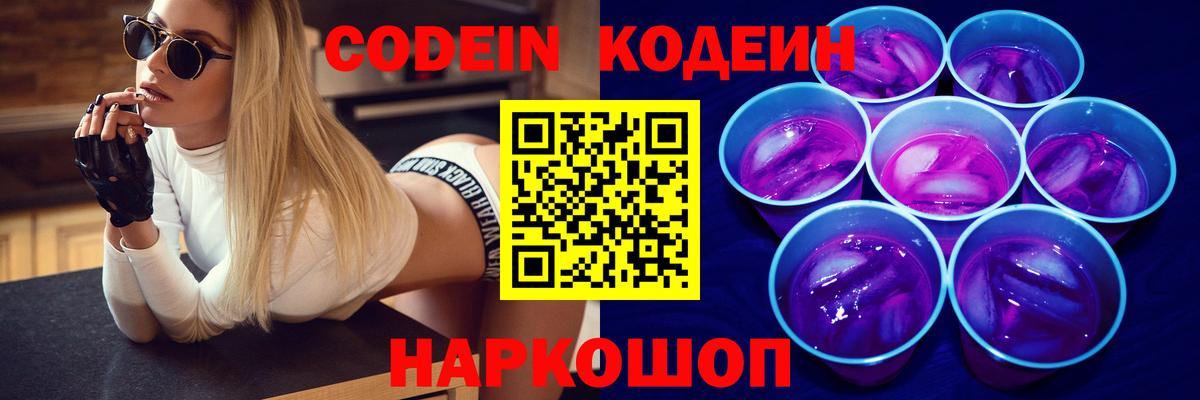 Codein напиток Lean (лин) Тейково