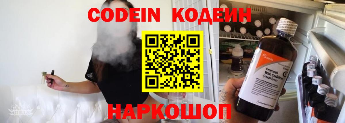 Кодеиновый сироп Lean Purple Drank Тейково