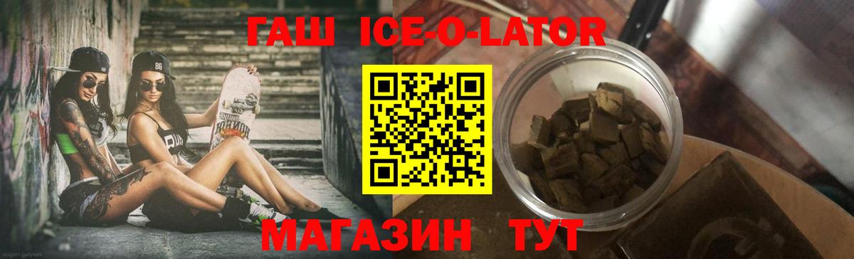 ГАШ Ice-O-Lator  Тейково 
