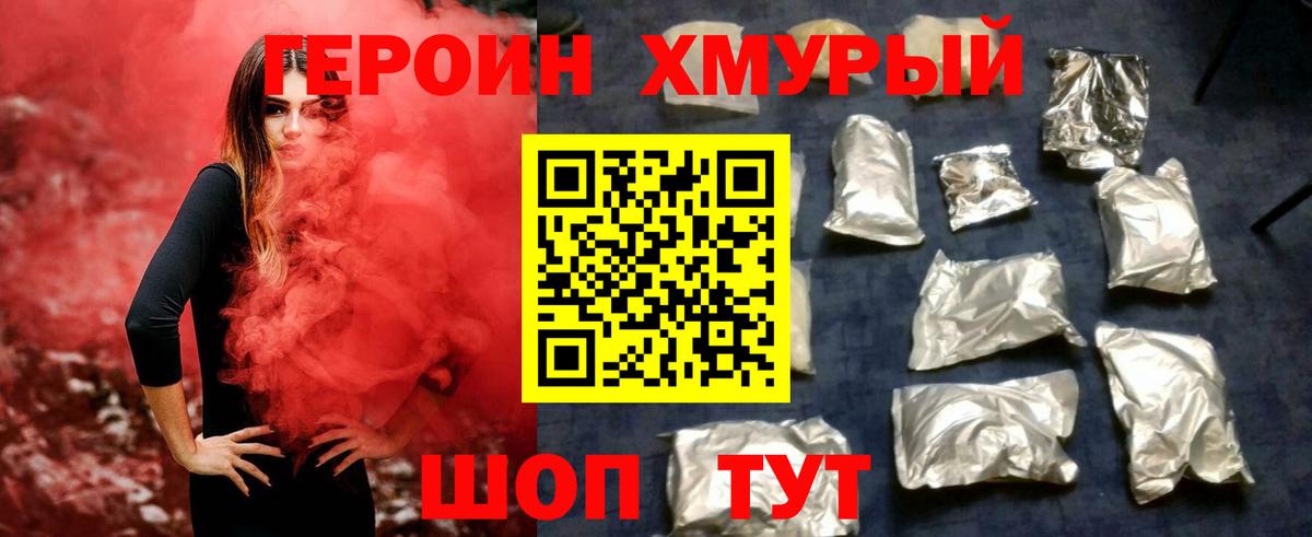 ГЕРОИН белый Тейково