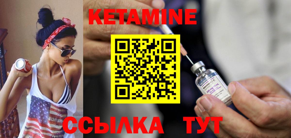 КЕТАМИН VHQ  Вход с VPN  Кетамин VHQ  Тейково 