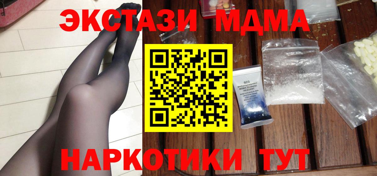 МДМА кристаллы  МДМА молли  Тейково  Вход с VPN 