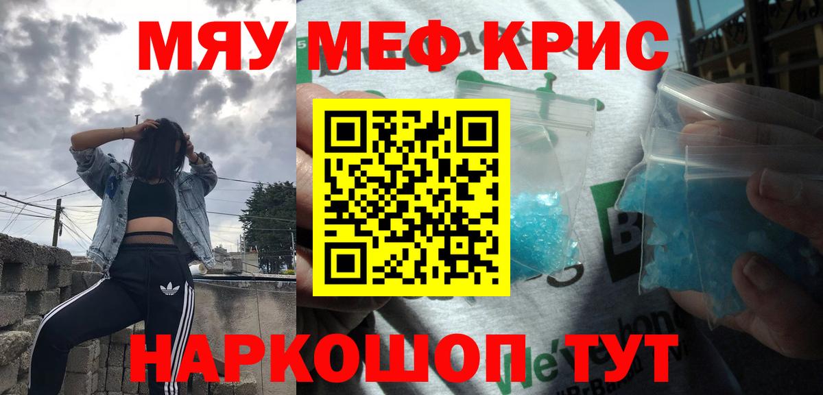 Меф мука Тейково