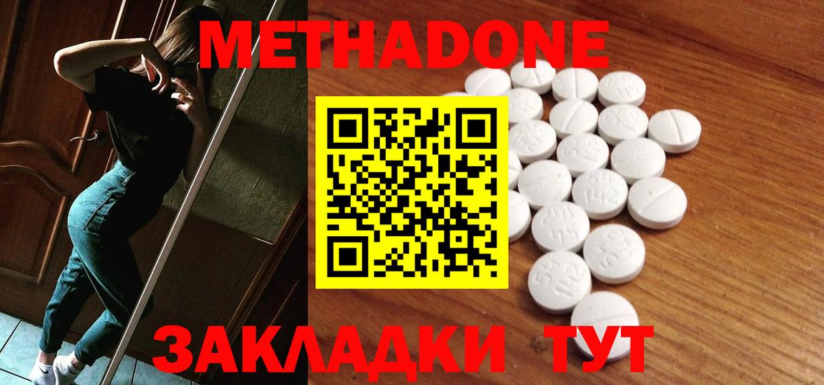 Метадон кристалл Тейково