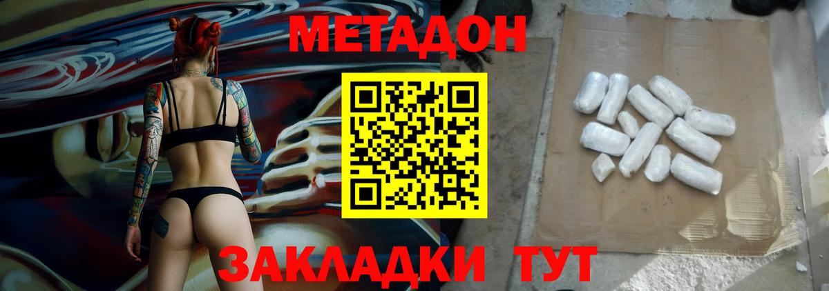 Метадон VHQ  mega ТОР  Тейково  Метадон methadone  Вход с VPN 